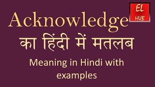 Acknowledge meaning in Hindi [upl. by Stauffer]