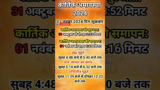 Kartik Amavasya  Hindu calendar 2024  October2024 calendar october 2024kaPanchang [upl. by Yrekaz]