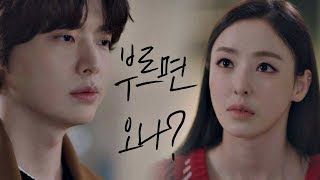 집 나가는 안재현Ahn Jae hyun에 서운한 이다희lee da hee quot부르면 오나quot 뷰티 인사이드The Beauty Inside 8회 [upl. by Alissa]