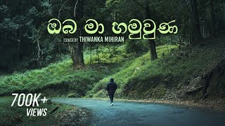 Oba Ma Hamuwuna  ඔබ මා හමුවු​ණ  Cover by Thiwanka Mihiran [upl. by Shaner]