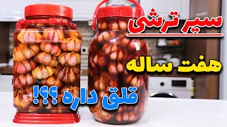 آموزش دقیق سیر ترشی سریع و سیر ترشی هفت ساله دارویی از انتخاب سیر تا آخر کامل [upl. by Liesa]