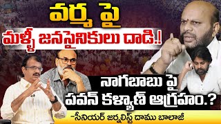 Pithapuram Varma Resign Pawan Kalyan Serious On Nagababu  Red Tv [upl. by Fleece986]