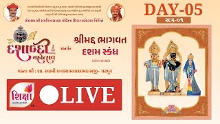 🔴LIVE  Shrimad Bhagavat Dashm Skandh Katha  Shelana  Day 5  Session 1 [upl. by Ogeid]