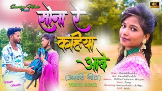 NEW ASARI KURUKH SONG 2024SINGER शुशीलादुर्गा [upl. by Atikahs816]