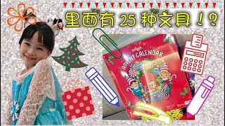 【玩具開箱ToyReview8】 耶誕節禮物 Smiggle Advent Calendar 好多文具 過家家遊戲 驚喜獎勵 親子互動 【Swen Movie】 [upl. by Haonam564]