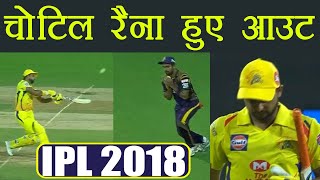 IPL 2018 KKR vs CSK Suresh Raina out for 14 runs big wicket for KKR  वनइंडिया हिंदी [upl. by Vil959]