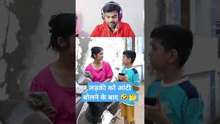 लड़की को आंटी बोलने के बाद 🤔🤣 funny video [upl. by Lemal32]