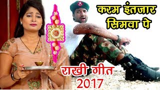 INDIAN ARMY का दर्द भरा राखी गीत  Raksha Bandhan  Mohan Rathore  Bhai Bahan Ka Pyara Song [upl. by Schweitzer]