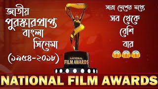 National Awarded Bengali Movies জাতীয় স্বৰ্ণ পদক প্ৰাপ্ত বাংলা সিনেমাBest Bengali Movies [upl. by Shore]