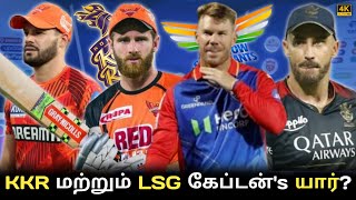 KKR amp LSG Captain in ipl 2025  David Warner tamil  Kane Williamson tamil  IPL 2025 tamil  IPL [upl. by Eniamsaj]