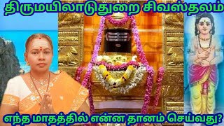 66276  திருமயிலாடுதுறை சிவஸ்தலம்  கரவு இன்றி நன் மாமலர் என்ற‌ பாடல் [upl. by Woodsum]