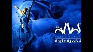 اصالة  قول بحبك 2012  2ool Ba7ebek Asala [upl. by Ardnoik]