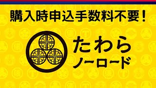 【声優 森川智之さんナレーション！ 】低コストインデックスファンドシリーズ「たわらノーロード」簡単解説アニメーション [upl. by Rehpinej]