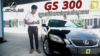 Lexus GS 300 Review By Square Car [upl. by Yentruoc]