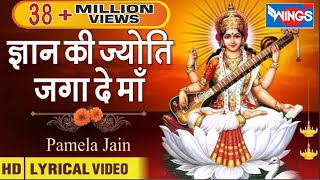 Gyan Ki Jyoti Jaga Dena I वीणावादिनी ज्ञान की देवी  सरस्वती माता I Saraswati Puja Song bhajanindia [upl. by Kobe600]