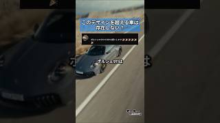 このデザインを超える車は存在しない？ポルシェ911 [upl. by Greenebaum]