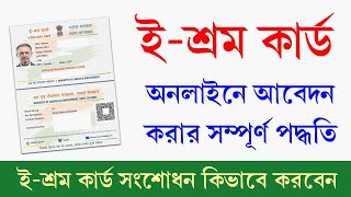 eShram Card Online Apply Process 2024  eShram Card Correction Process 2024 [upl. by Nomahs126]