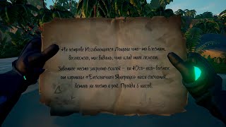 ГАЙД ПО СОКРОВИЩНИЦЕ В SEA OF THIEVES [upl. by Gujral]