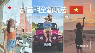 🇻🇳 越南胡志明全新玩法 EP1 城市中竟然也有沙漠？在越南訂做衣服超便宜！白沙丘絕美日出  瘋狂越野飆沙  專業級裁縫訂製 [upl. by Codee]