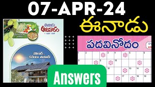 ఈనాడు పదవినోదం  07 Apr 2024  EENADU Sunday padavinodam answers  Telugu crossword  07Apr2024 [upl. by Annez]