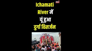 Ichamati River में हुआ Maa Durga की प्रतिमा का विसर्जन  India and Bangladesh immersion [upl. by Campagna813]