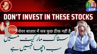 Dont invest in these stocks PSX nifty  share market  Stockmarket UrduHindi [upl. by Cassandra845]