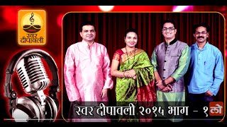 Swar Deepawali 2015 Part  1 [upl. by Eleumas]