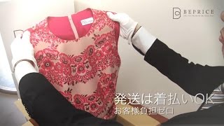 洋服・バッグ・貴金属・宝石などの宅配買取｜【ビープライス】 [upl. by Tacy]