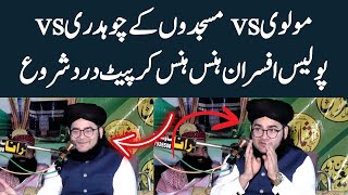 Molvi vs Molvi  Police Walon Ko Hansa Dia  Punjab Police Agae [upl. by Nabetse935]