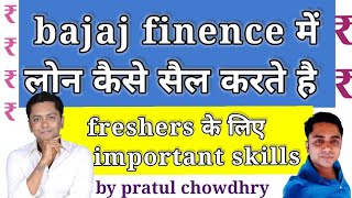 bajaj finance job salarycareer in bajaj finance bajaj finserv [upl. by Glynda]