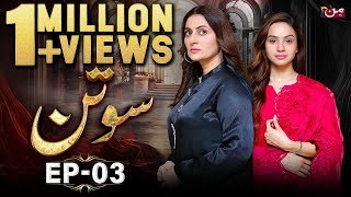 Sotan  Episode 03  𝐄𝐍𝐆 𝐒𝐔𝐁   Alyy Khan  Kanwal Khan  MUN TV [upl. by Kippy]