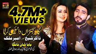 Gila Sajran Da Nai Karna  Zakir Sheikh amp Ambar Malik  New Punjabi Eid Song 2020  Tp Gold [upl. by Llovera]