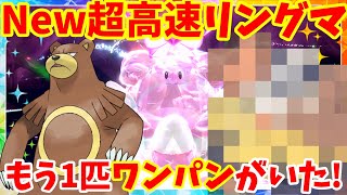 【ポケモンSV】ハピナスのリングマの超高速周回のやり方！もう1体のワンパンポケモンの紹介！【ポケモンスカーレットバイオレット】 [upl. by Akino]