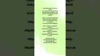 Armadham Lyrics  Aavesham lyrics malayalamlyricsstatus [upl. by Ramal]