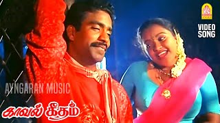 Ethanai Pera  HD Video Song  எத்தனை பேர எடுத்து போட்ட கை  Kaaval Geetham  Vikram  Ilaiyaraaja [upl. by Llennor]