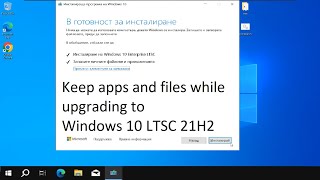 Upgrading Windows 10 Pro 22H2 to Windows 10 LTSC 21H2 while keeping apps and files [upl. by Deering]