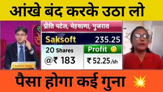 saksoft share latest news। 400 से 500 का टारगेट होगा हिट 🎯। फिर नही मिलेगा पछताओगे [upl. by Euf]