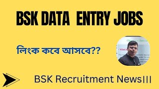 BSK Recruitment latest today  BSK WTL DEO Latest  DEO Recruitment  BSK Recruitment  BSK Lists [upl. by Nosnej]