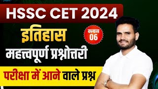 HSSC CET History Important Questions 2024  HSSC CET GK Important Questions 2024 [upl. by Emarej]