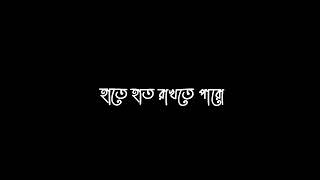 Valobashi Bole Dao। ভালোবাসি বলে দাও । Black Screen lyrics। creativityofsakib4942 [upl. by Eissirhc]