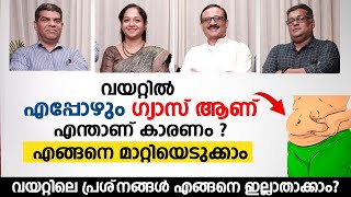 വയറ്റിൽ എപ്പോഴും ഗ്യാസ് ആണ് ഇത് എങ്ങനെ മാറ്റിയെടുക്കാം  Gas problem in stomach Malayalam [upl. by Neyuh]