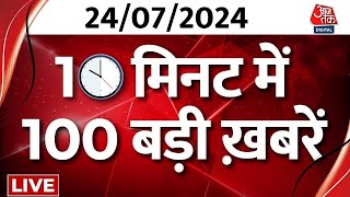 Superfast News LIVE आज की बड़ी खबरें देखिए फटाफट अंदाज में  Budget 2024  NDA Vs India  Breaking [upl. by Refinnaej930]