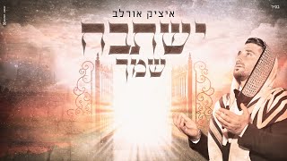 איציק אורלב  ישתבח שמך ProdBy David Bitan [upl. by Alemahs]