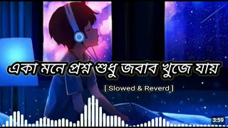 একা মনে প্রশ্ন শুধু জবাব খুজে যায় 2024 new video song and jubeengarg best performance in bangladesh [upl. by Skippie]