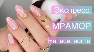 Как легко и просто сделать мраморный маникюр 💖 Как я пилю миндаль 💅 Комбинированный маникюр 🌸 [upl. by Solita]