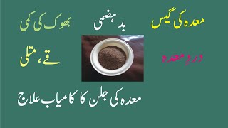 Maday ki gas tezabiat dard aur kamzori ka ilaj  Stomach treatment in Urdu [upl. by Auoy]