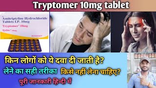 Tryptomer 10mg tablet use dose benefits and Side effects full review in hindi [upl. by Airamasor]