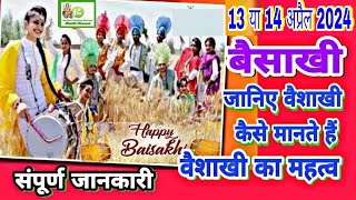 Baisakhi 2024  vaisakhi 2024  13 April 2024 बैसाखी  vaisakhi in India in 2024  वैशाखी 2024 बिहू [upl. by Eniac766]