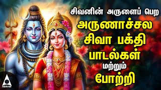 Sunday Powerful Shivan Tamil Devotional Songs  Arunachaleshwarar bakthi Padalgal amp Potri [upl. by Claudio201]