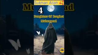 4 Daughters Of Prophet Muhammad ﷺ prophetmuhammad shorts islamicvideo  The Knowledge Of Islam [upl. by Tarryn318]